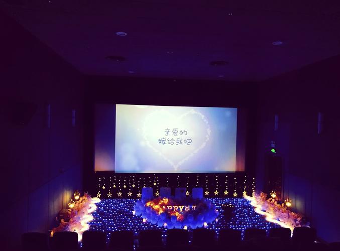 影院求婚策划方案 | 浪漫求婚电影定制 | 大屏幕惊喜告白