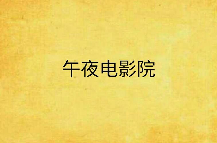 一一影院在线观看热播剧集，高清电影免费追剧平台，最新影视资源同步更新